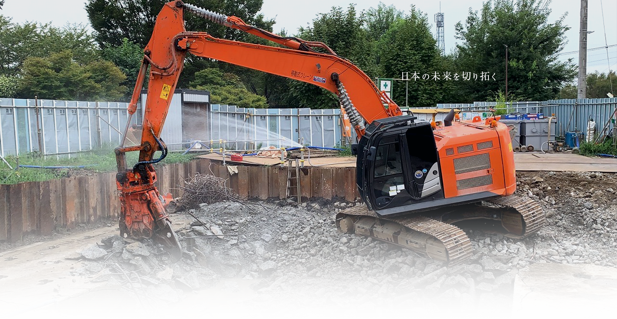 日本の未来を切り拓く